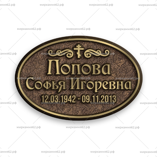 Табличка на памятник Диз-45