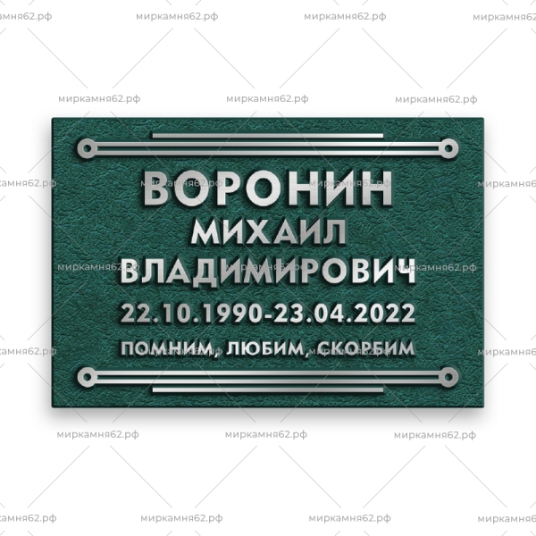 Табличка на памятник Диз-14