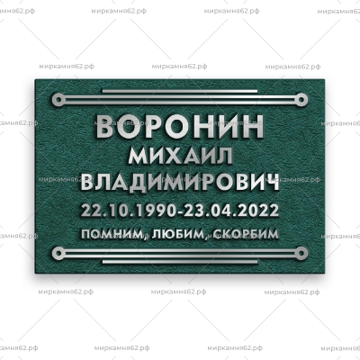 Табличка на памятник Диз-14