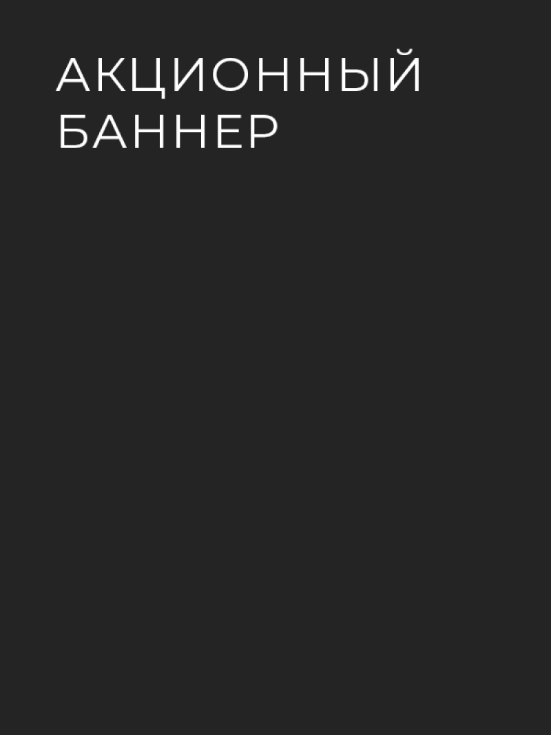 Копия Копия Пример акции