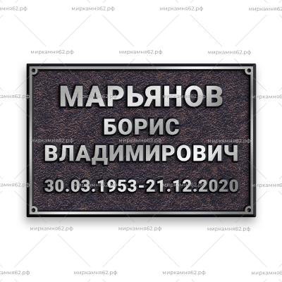 Табличка на памятник Диз-33