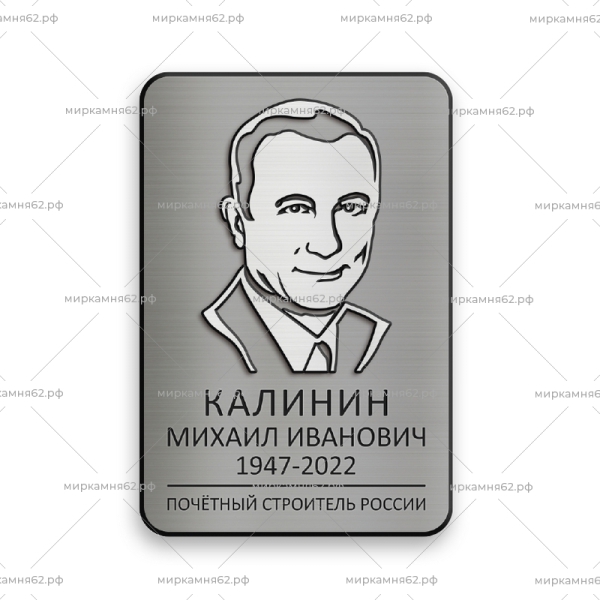 Табличка на памятник Диз-44