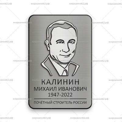 Табличка на памятник Диз-44