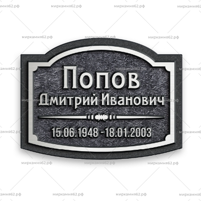 Табличка на памятник Б-380