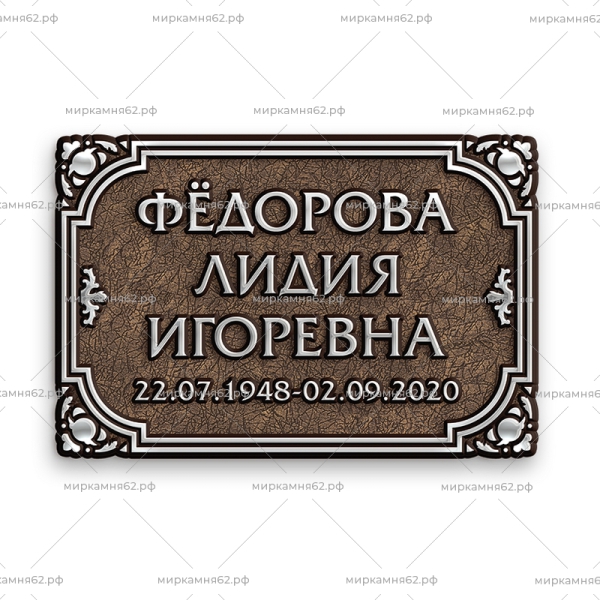 Табличка на памятник Диз-21