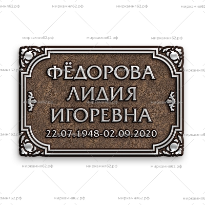 Табличка на памятник Диз-21